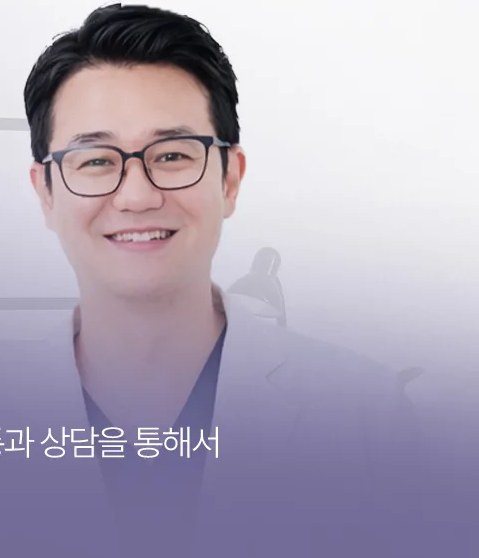 안경을 쓰고 미소 짓는 남성 원장의 프로필 사진