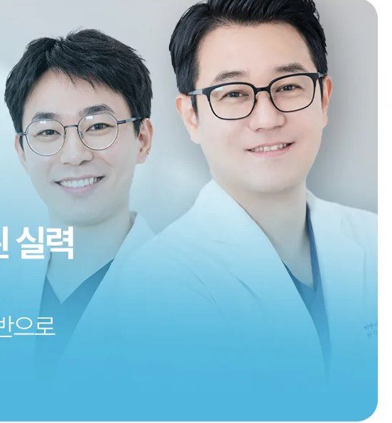 두 명의 원장 의료진 프로필 사진