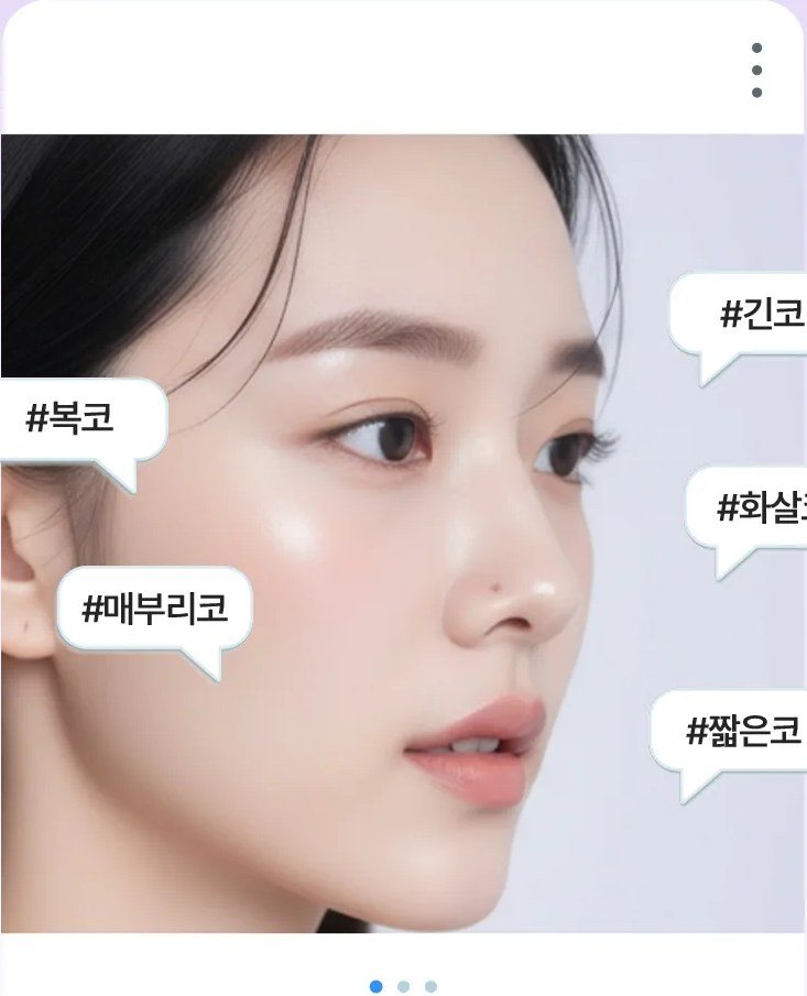 여성의 옆모습 얼굴과 함께 #복코, #매부리코, #긴코, #화살코, #짧은코 말풍선 태그가 표시된 카드 그래픽