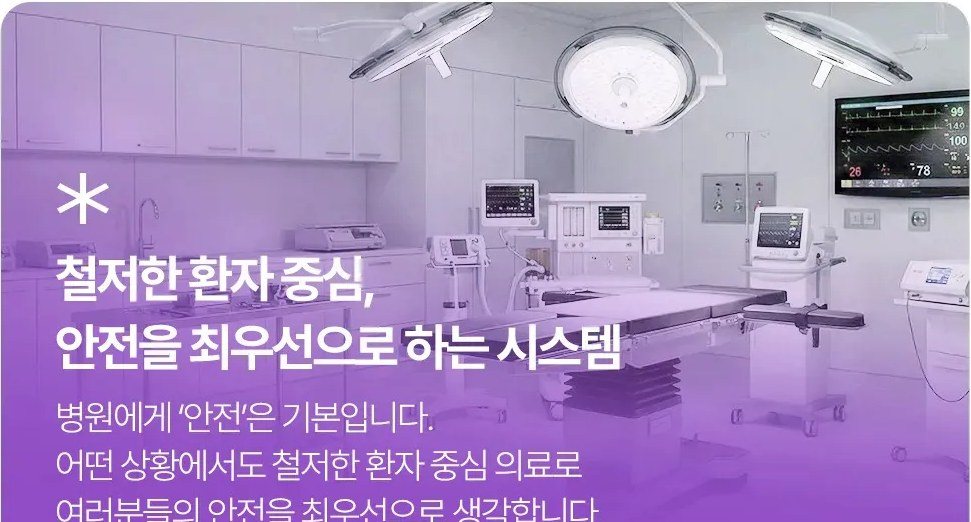 수술실 전경 및 의료 장비