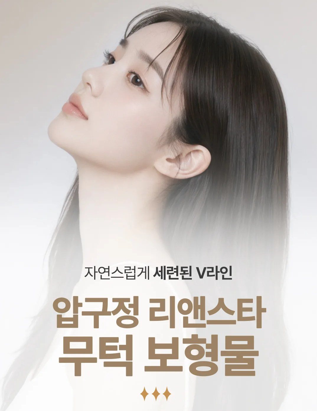 턱선을 드러내며 위를 응시하는 여성의 옆모습