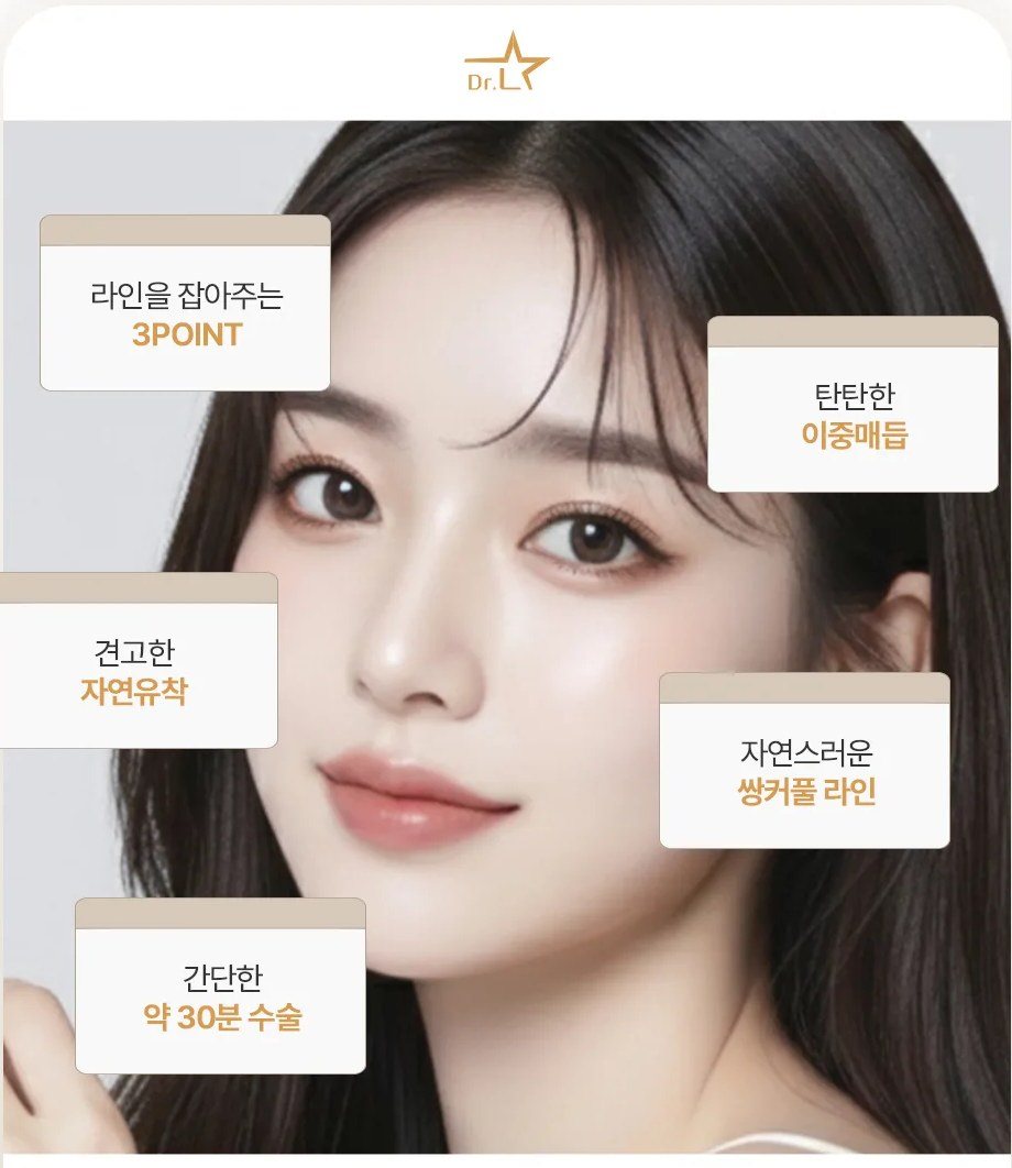 쌍커풀 수술 포인트 안내와 여성 인물 사진