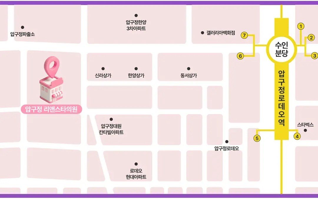 병원 찾아오는 길 지도 약도 (압구정로데오역 주변)